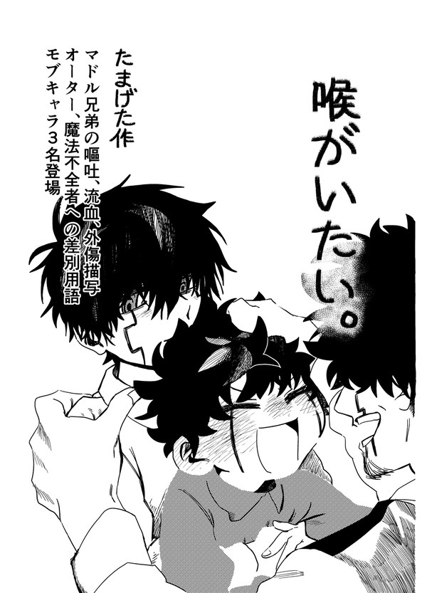 5/4新刊マドル兄弟本