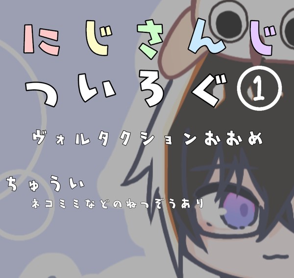 🌈🕒ついろぐ①