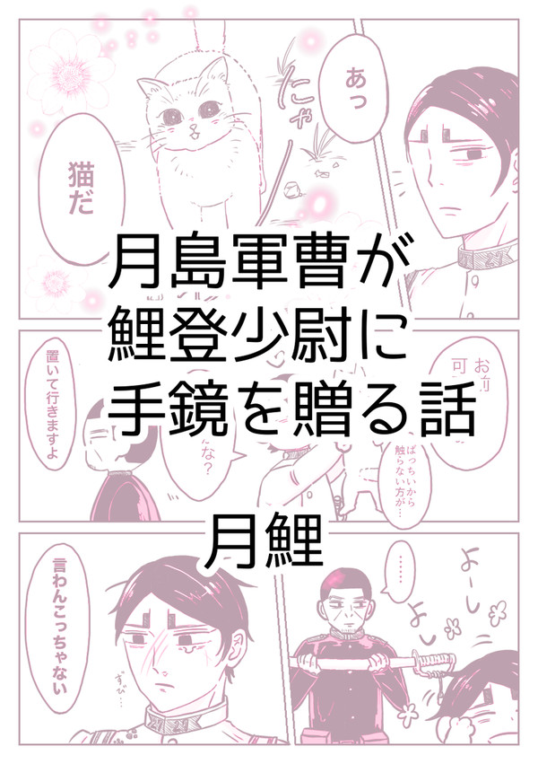 月鯉漫画1