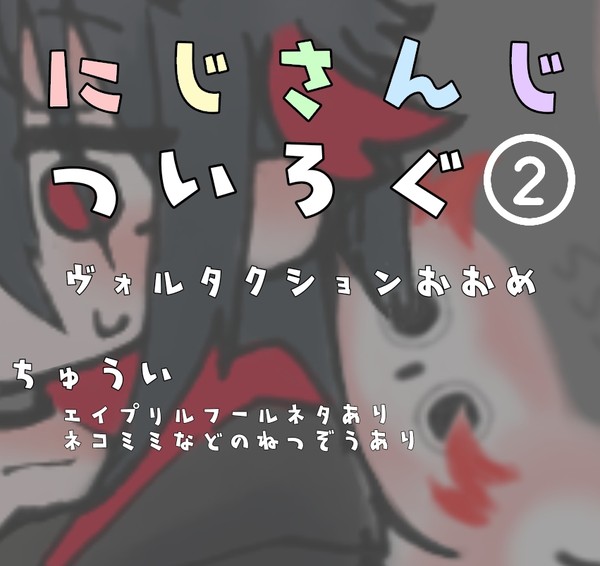 🌈🕒ツイログ②