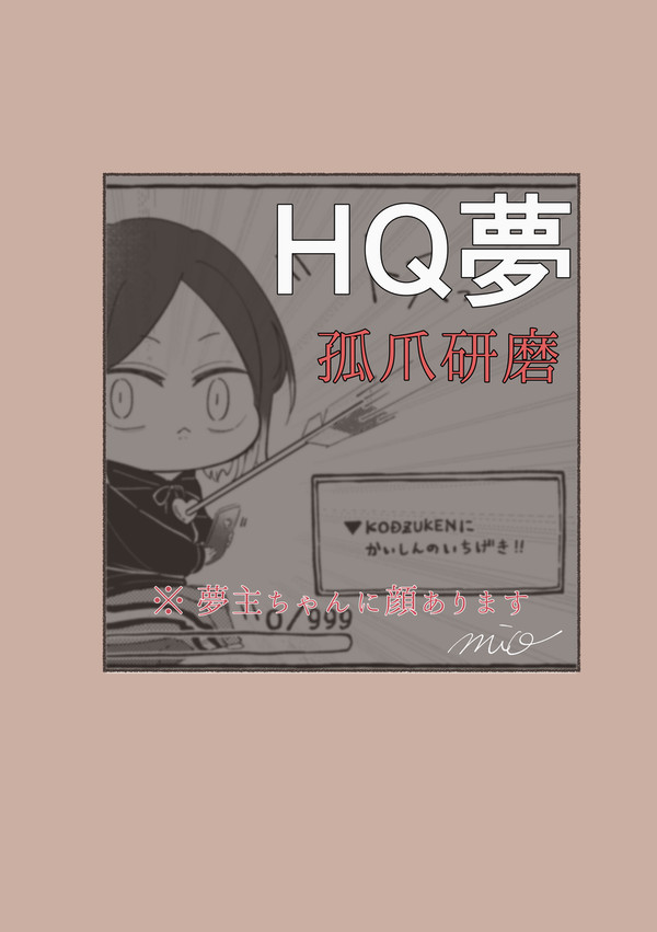 HQ夢　「おそろい」孤爪研磨