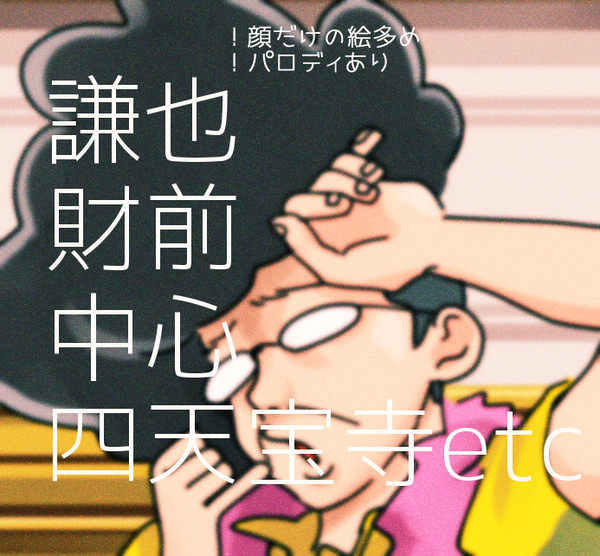 光速中心・四天etc