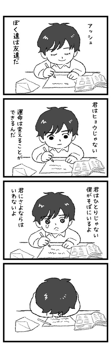 英ちゃんからの手紙