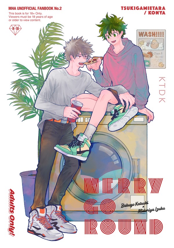 【web再録】MERRY GO ROUND