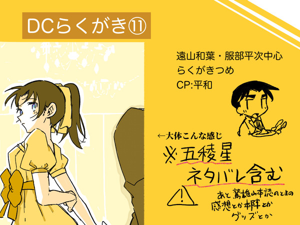 DCらくがき⑪