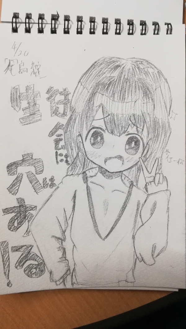 尾鳥たん