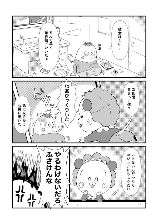 じろコジ色々