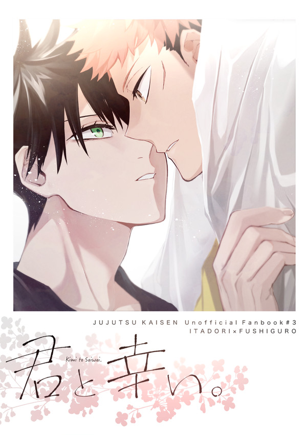 【Web再録】君と幸い。【虎伏】