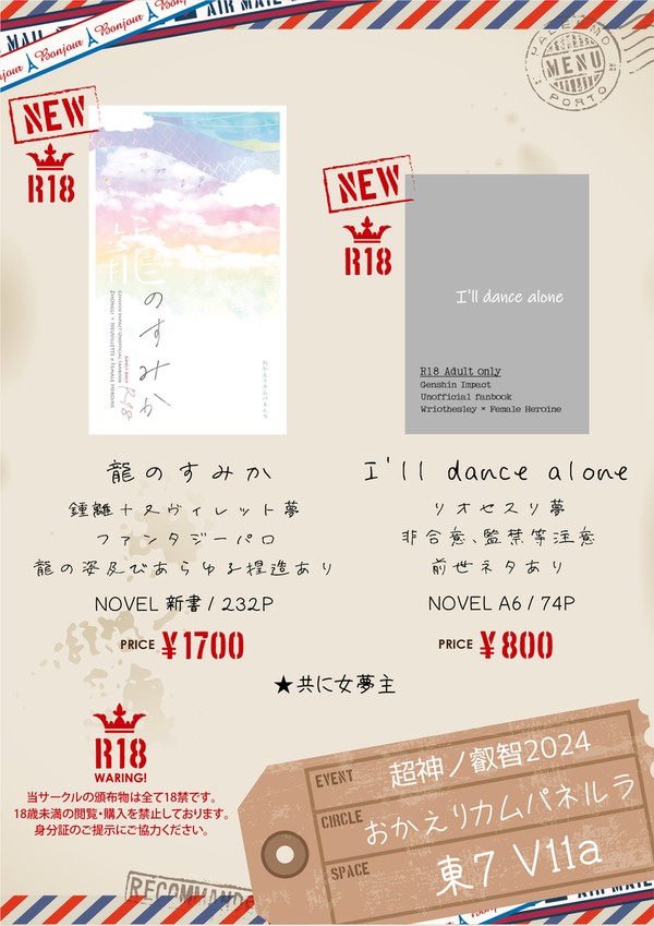 【5/5 超神ノ叡智2024】お品書き