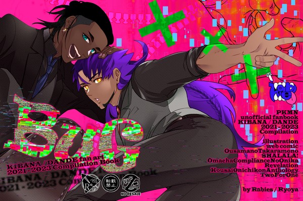 【再録本】 BUG【予約可】 6月30日JBF発行