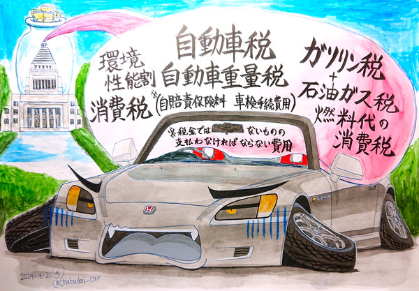 重税を課されるS2000くん