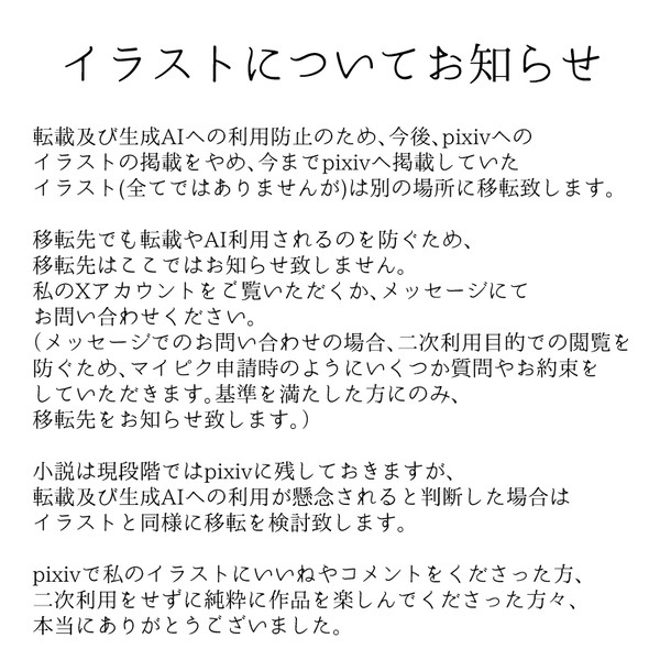 イラスト移転のお知らせ