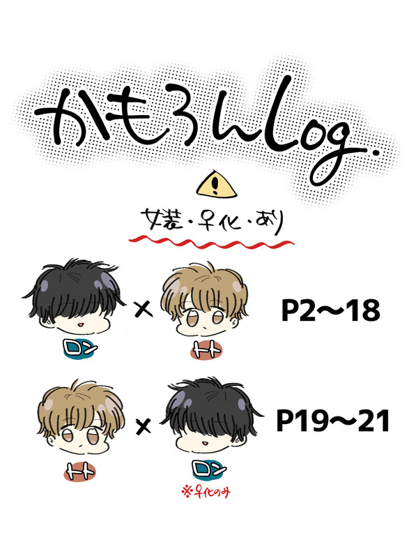 かもろんLog