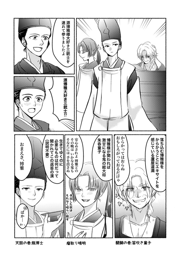 博雅大好き三銃士