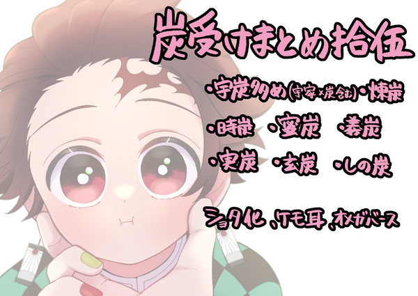 炭受けまとめ拾伍