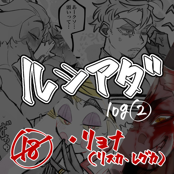 ルシアダlog②