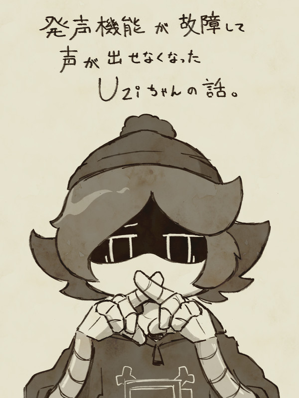 発声機能が故障して声が出せなくなったUziちゃんの話。