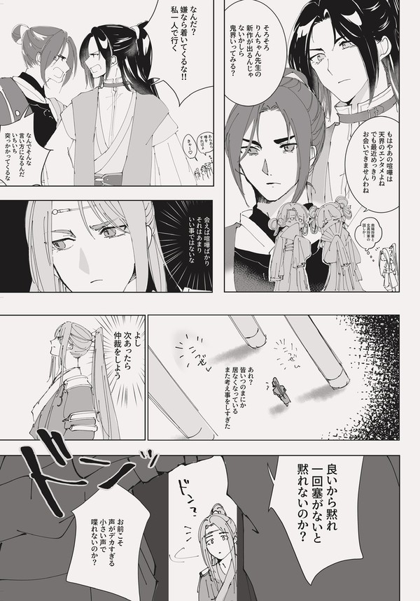 ふぉんちんを千秋くんが仲裁するまんが。