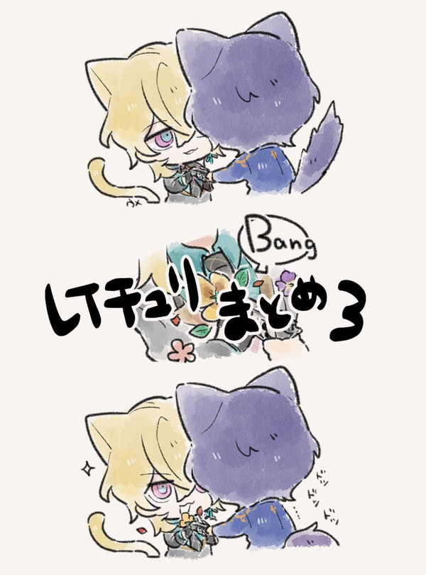 レイチュリまとめ3