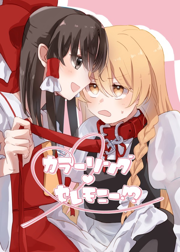 【例大祭21新刊】カラーリング・セレモニー！？