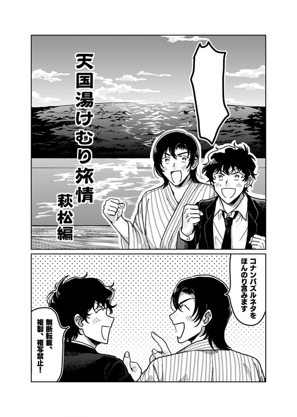 天国湯けむり旅情 萩松編