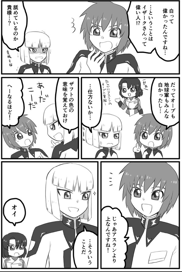 キラがイザークにザフトの軍服の色を教えてもらう