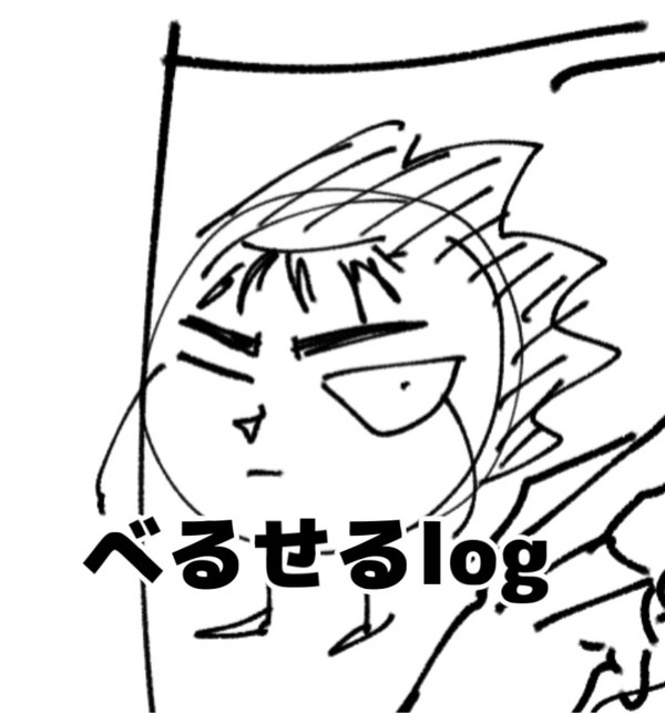 べるせるloggg
