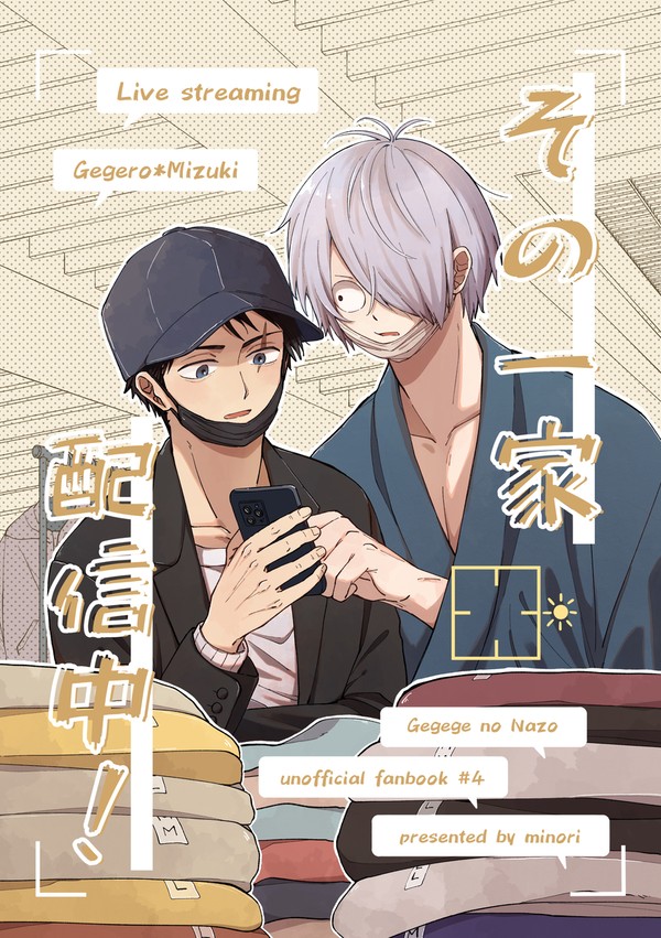 【5/5 スパコミ新刊】父水芸能パロ小ネタ集