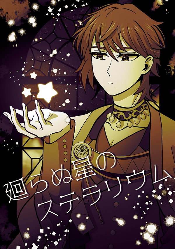 気になる人たち