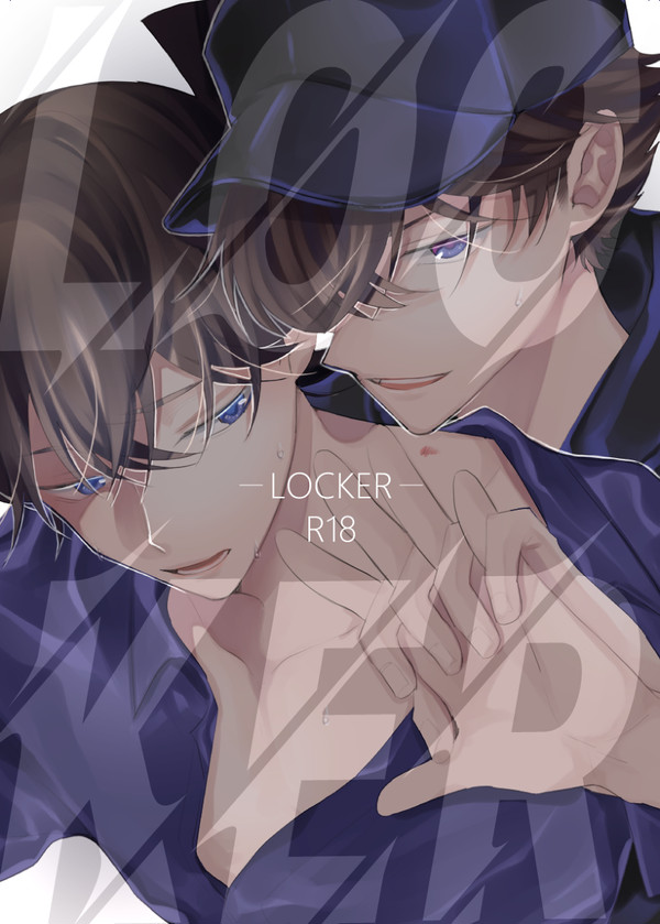 【web再録】LOCKER【快新】