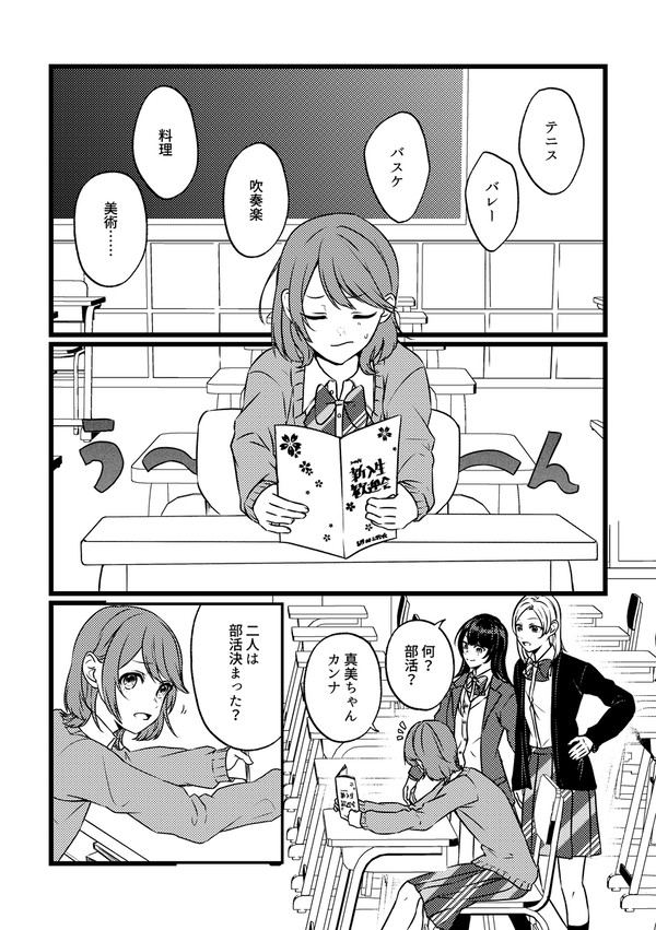 【創作百合】身長差32cmと仮入部。