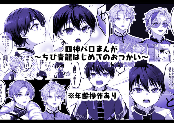 四神パロ漫画