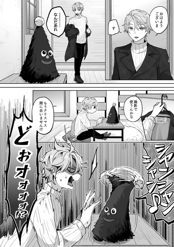 カッコイイ大人とダンシングツリー
