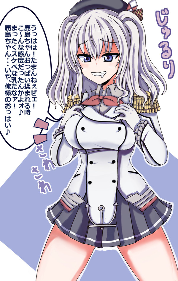 【憑依】鹿島ちゃん←エロおっさん