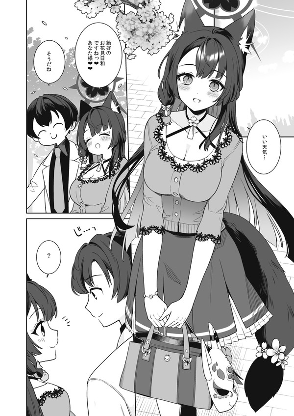 先生×ワカモ漫画1