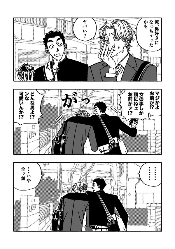 ノンケノンケ