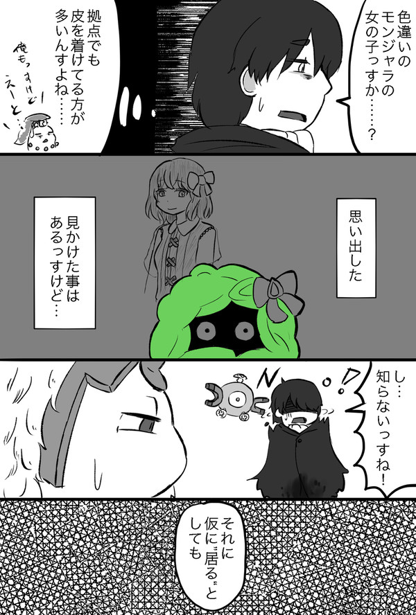 【ポケサガ】6草目/⬛︎⬛︎が草を盲目にした【交流】