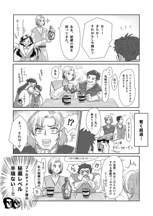 秘蔵の酒を持ってきた+おまけ2p