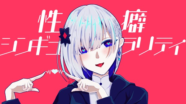 性癖シンギュラリティ
