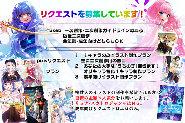 📢Skeb＆pixivリクエストを募集しています✨