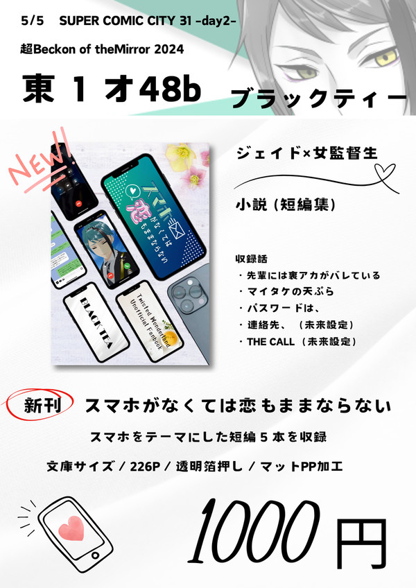 お品書き【5/5超BotM2024】