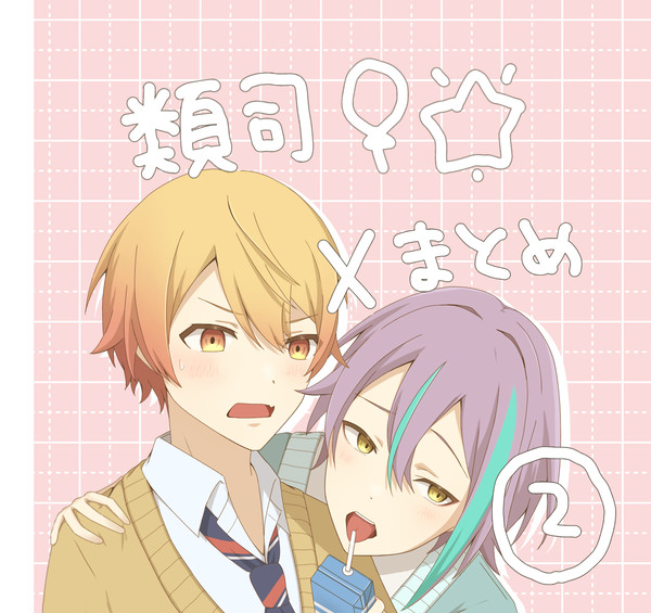 類司まとめ2