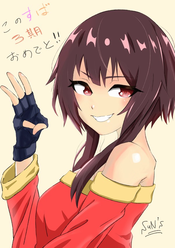 めぐみん