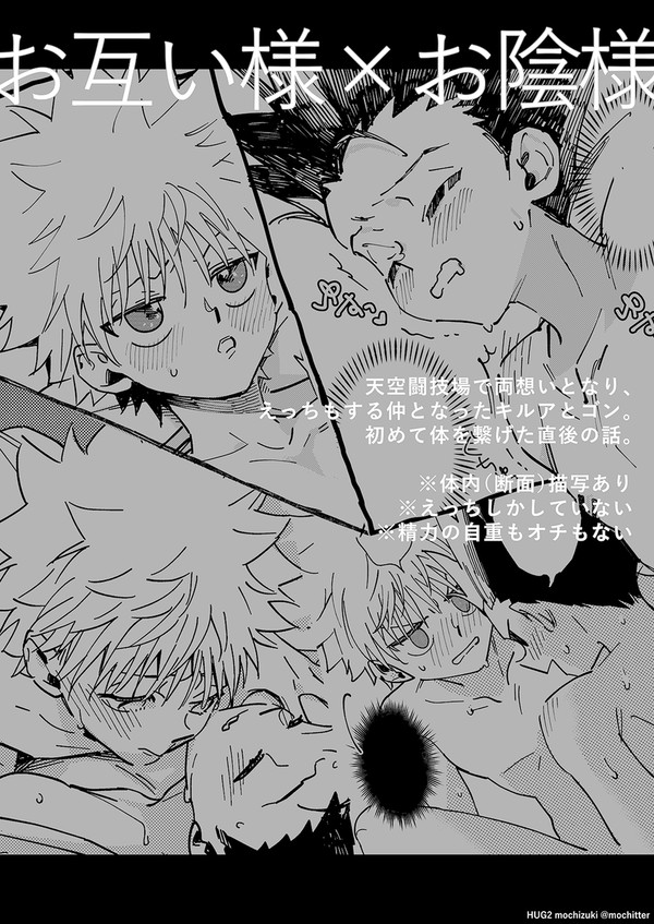 【腐】お互い様×お陰様※キルゴン