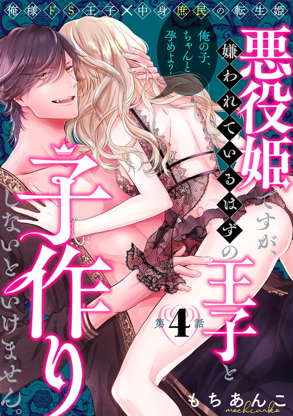 【商業TL】悪役姫４話配信開始