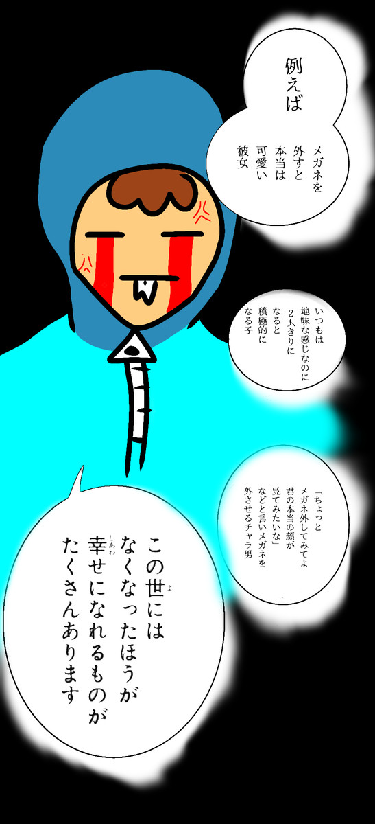 この世には無くなった方が幸せになれるものがたくさんあります。
