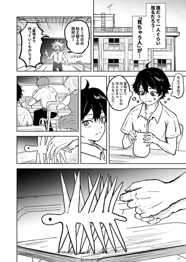 斉藤くんは桜田くんに強火