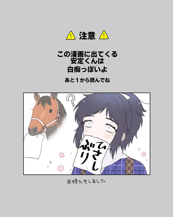 白瞳安定５
