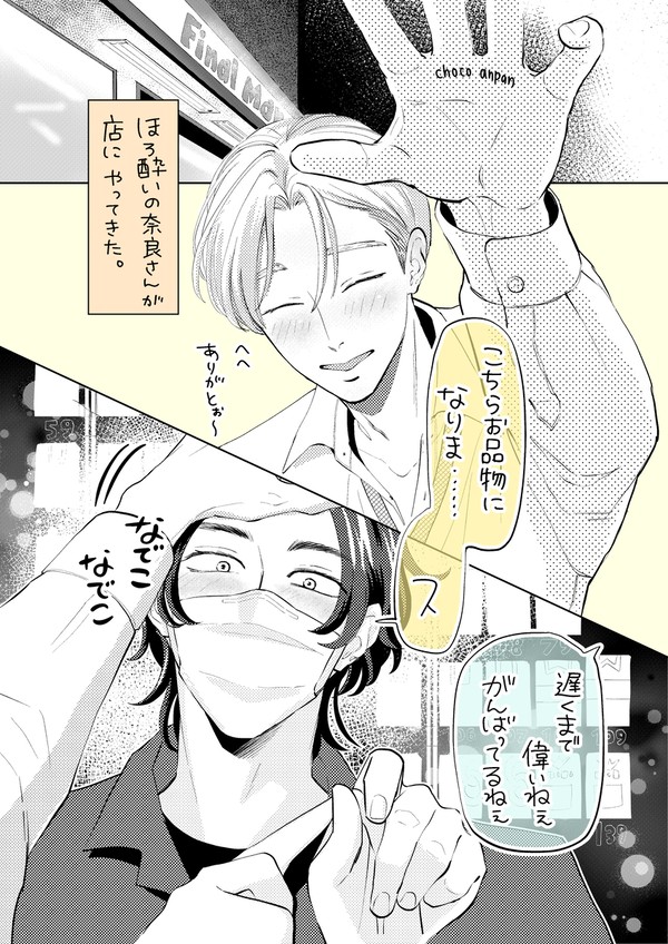【創作BL】お父さんが酔っ払ってやってきた