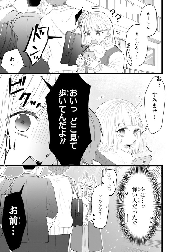 善良な不良高校生の日常第3話